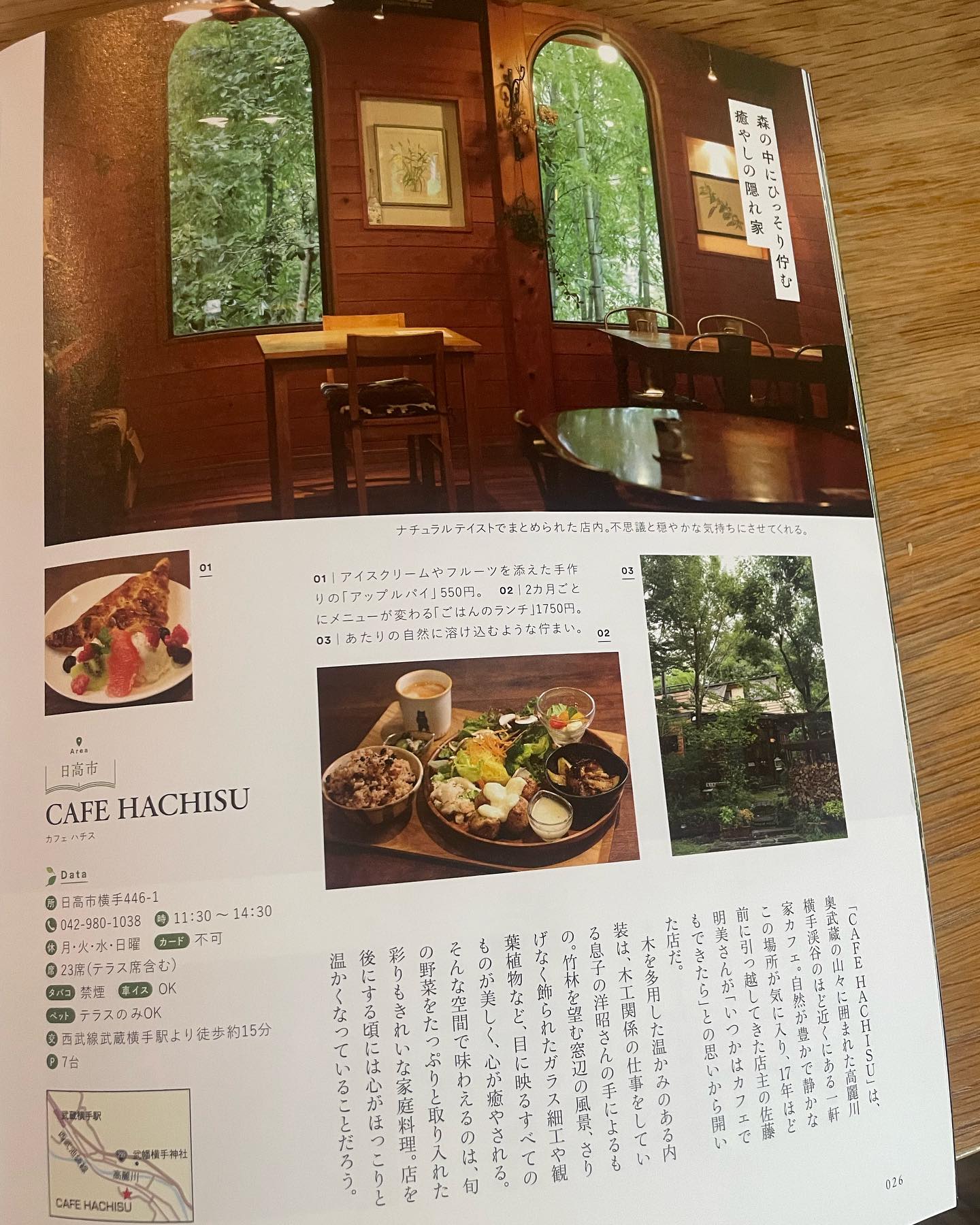 ぴあＭＯＯＫさんの(森のカフェ緑のレストラン埼玉版)に、載せていただきました。自然に囲まれた、場所が好きな方には、もってこいの雑誌です。素敵なカフェや、レストランが沢山載っているので、私も、暇を見つけて行ってみたくなりました。 #森のカフェ #緑のレストラン #ぴあＭＯＯＫ  #カフェハチス #日高市カフェ